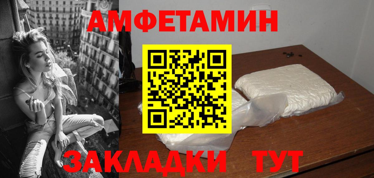 АМФ Розовый  Amphetamine  Бийск  Вход с VPN 