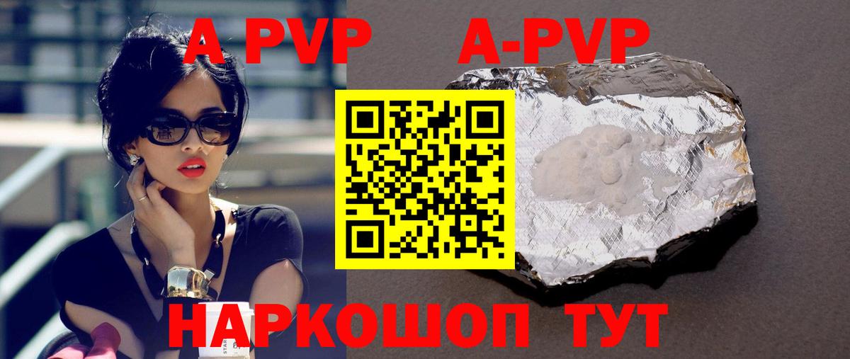 APVP Соль Бийск
