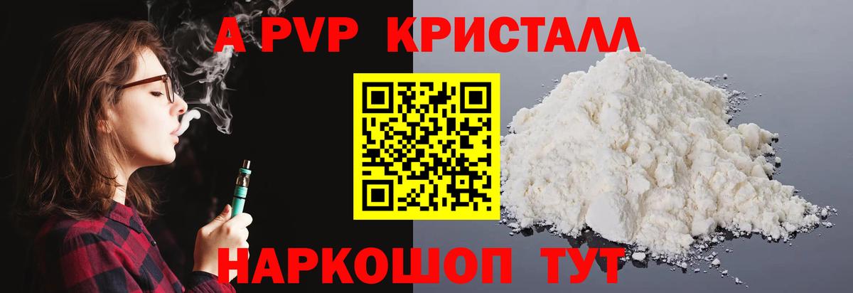 Alpha-PVP Crystall  A-PVP СК КРИС  Бийск  Вход с VPN  А ПВП VHQ 