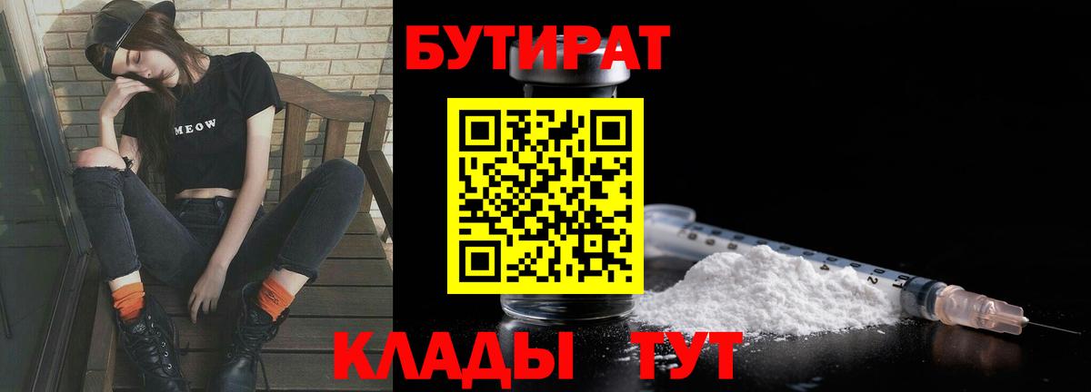 БУТИРАТ бутик Бийск