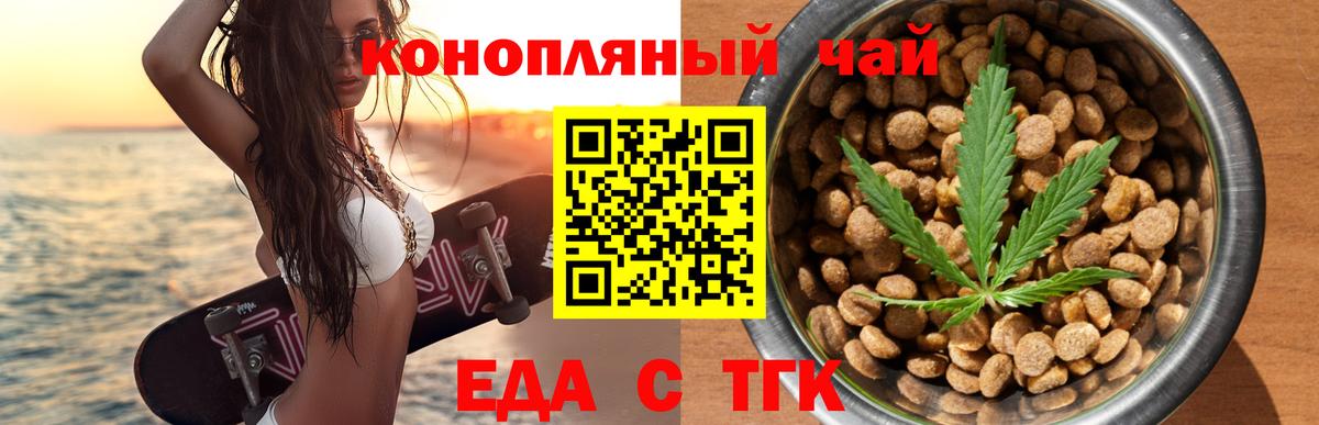 Cannafood марихуана  Вход с VPN  Бийск 