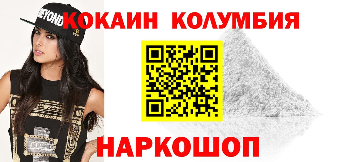 Cocaine 97%  Вход с VPN  Бийск 