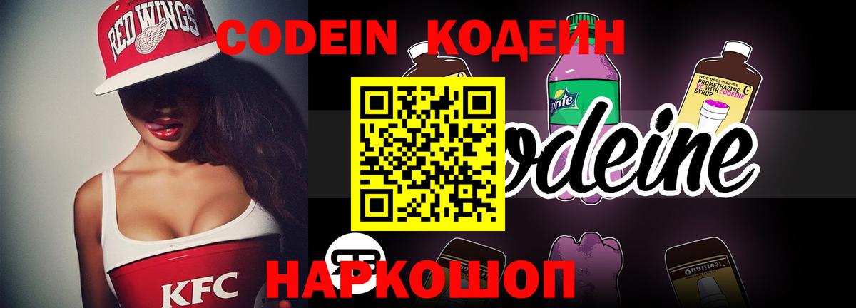 Бийск  Codein напиток Lean (лин)  Codein Purple Drank  Вход с VPN 