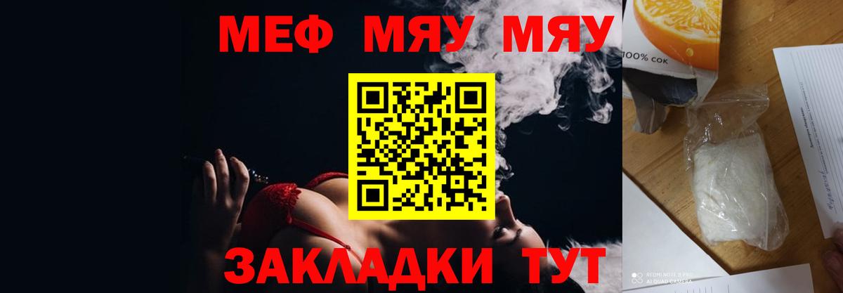 KRAKEN ТОР  МЯУ-МЯУ  Вход с VPN  МЯУ-МЯУ 4 MMC  Бийск 