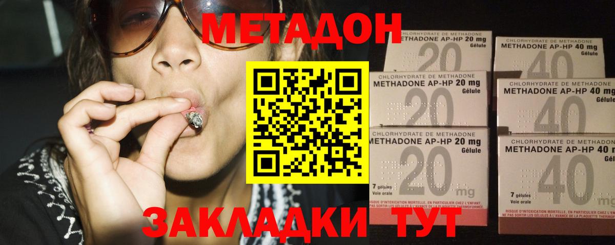 МЕТАДОН VHQ  Вход с VPN  shop клад  МЕТАДОН мёд  Бийск 