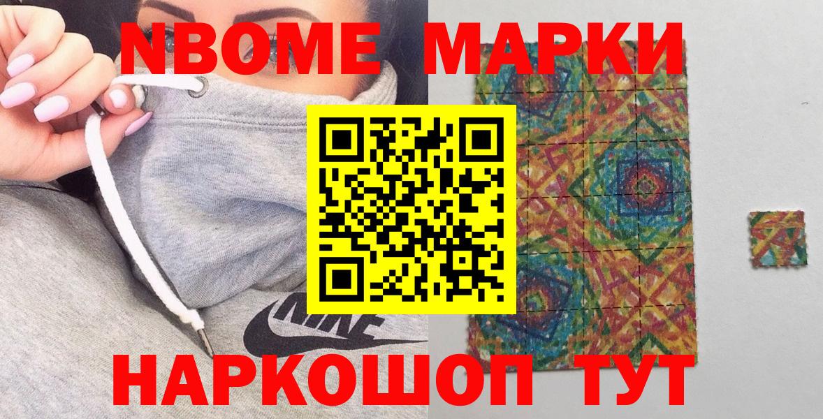 Марки N-bome 1,5мг  Вход с VPN  Бийск 
