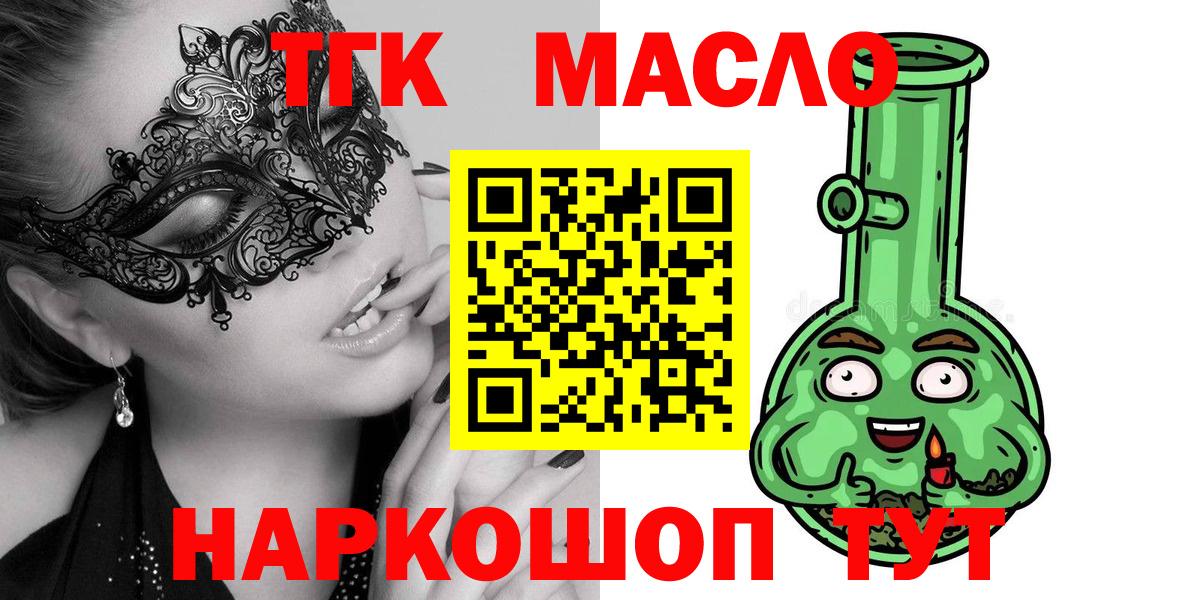 Бийск  ТГК жижа  купить   Вход с VPN 